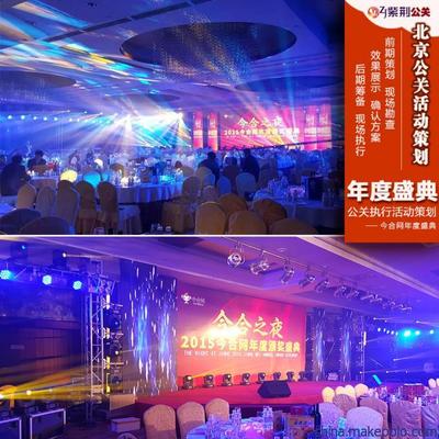 紫荆公关 企业年会盛典与专业活动策划一站式解决方案