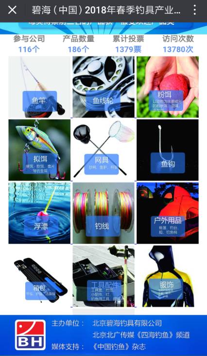 碧海中国钓具产业博览会2018最受欢迎产品大众评选活动盛大开幕